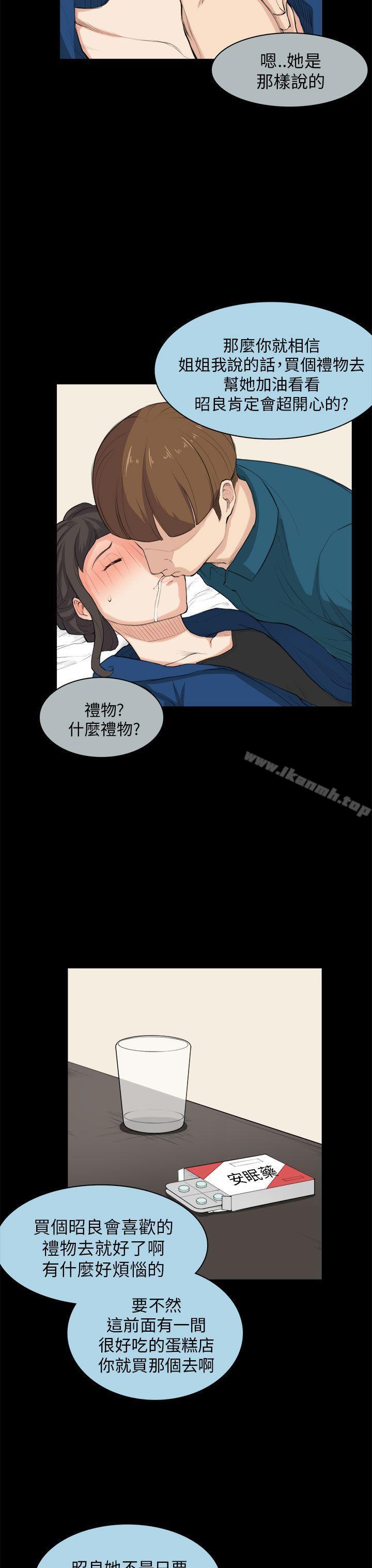 《斯德哥爾摩症候群》漫画 第26話
