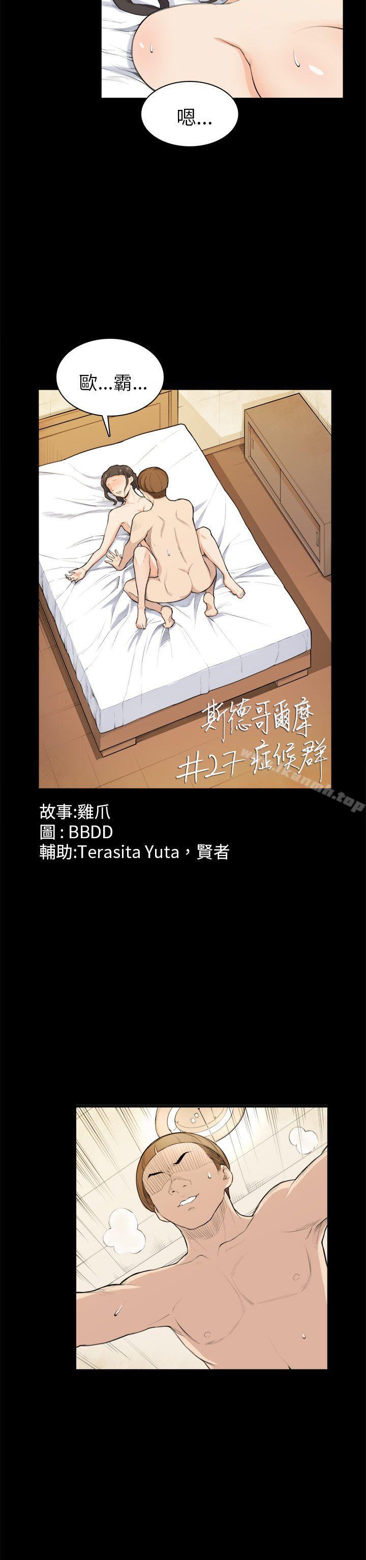 《斯德哥爾摩症候群》漫画 第27話