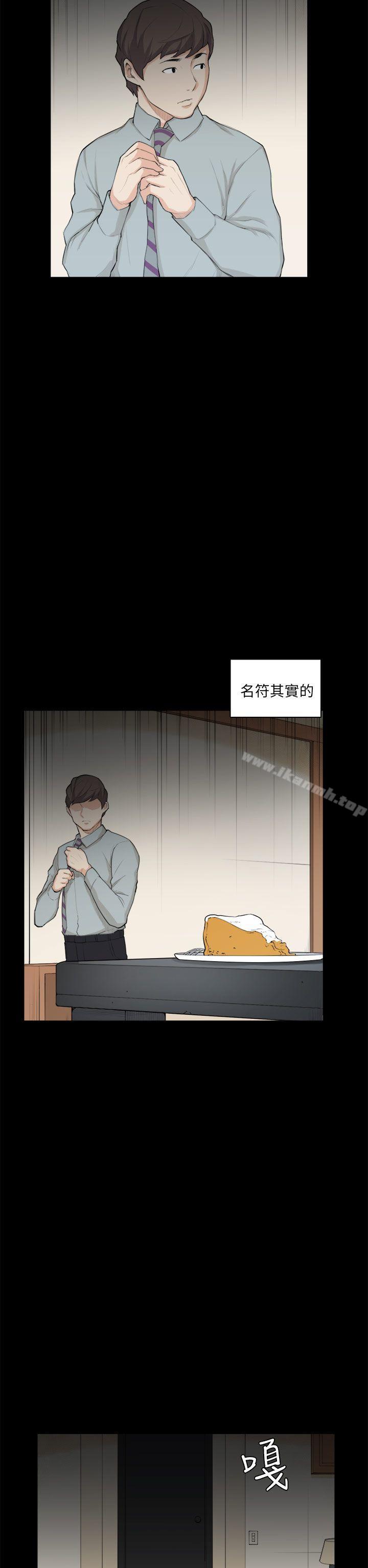 《斯德哥爾摩症候群》漫画 第27話
