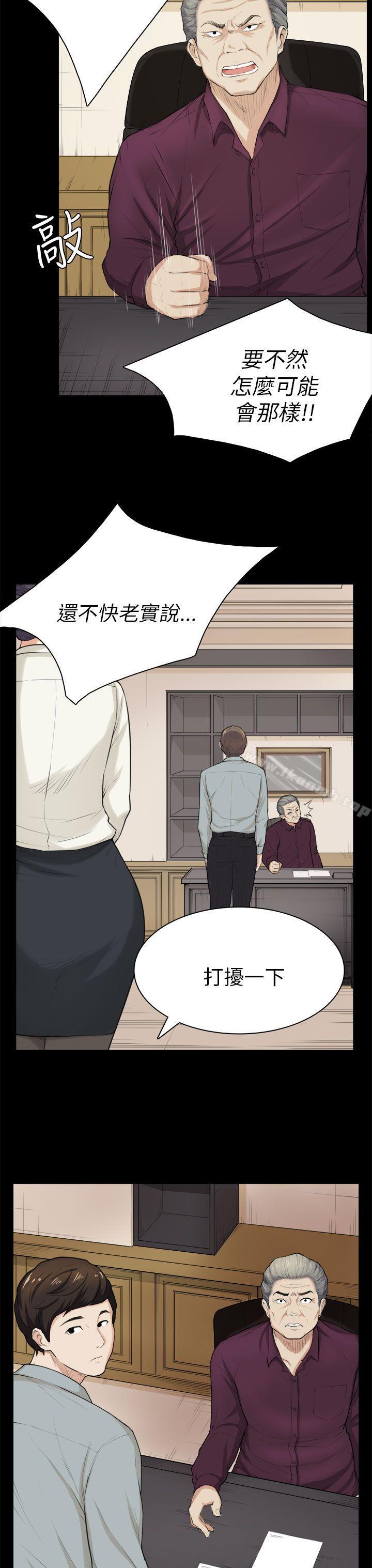 《斯德哥爾摩症候群》漫画 第28話