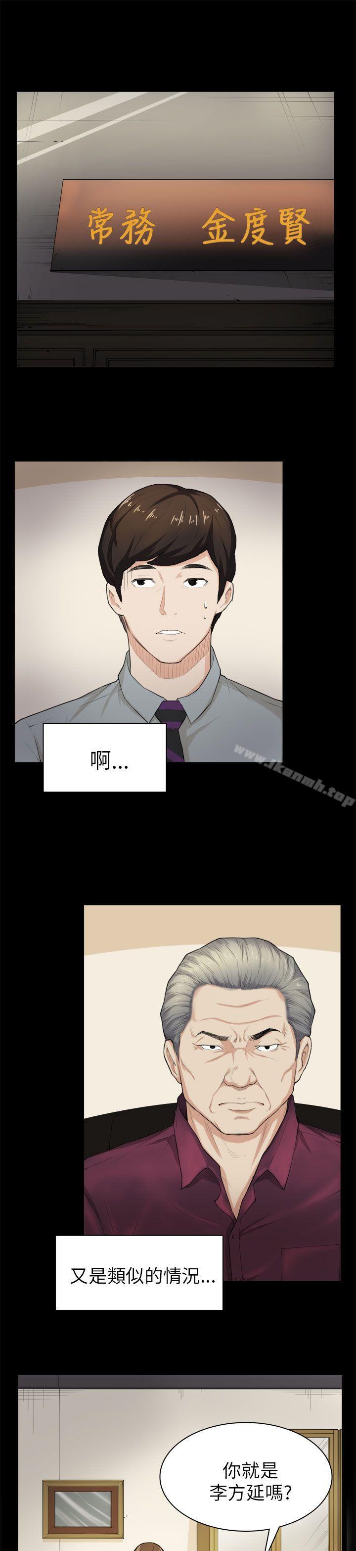《斯德哥爾摩症候群》漫画 第28話