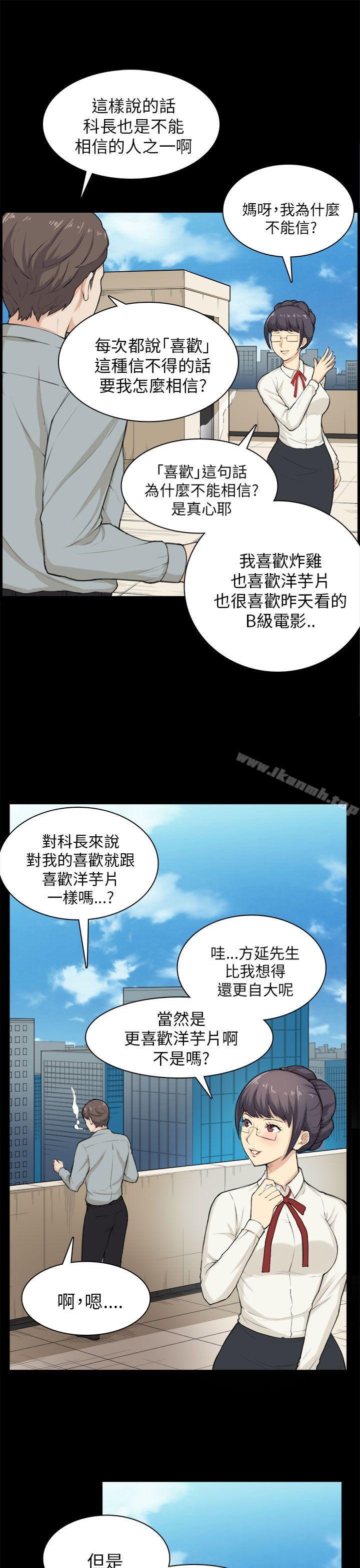 《斯德哥爾摩症候群》漫画 第28話