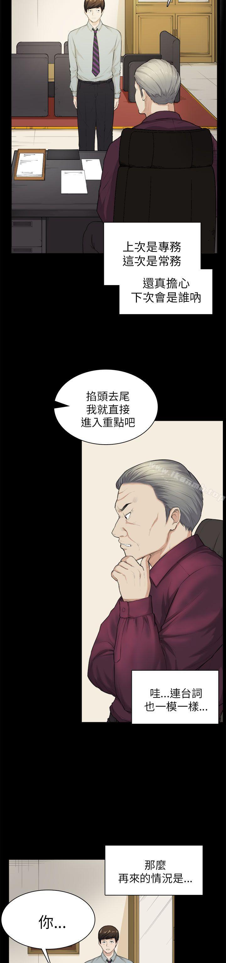 《斯德哥爾摩症候群》漫画 第28話