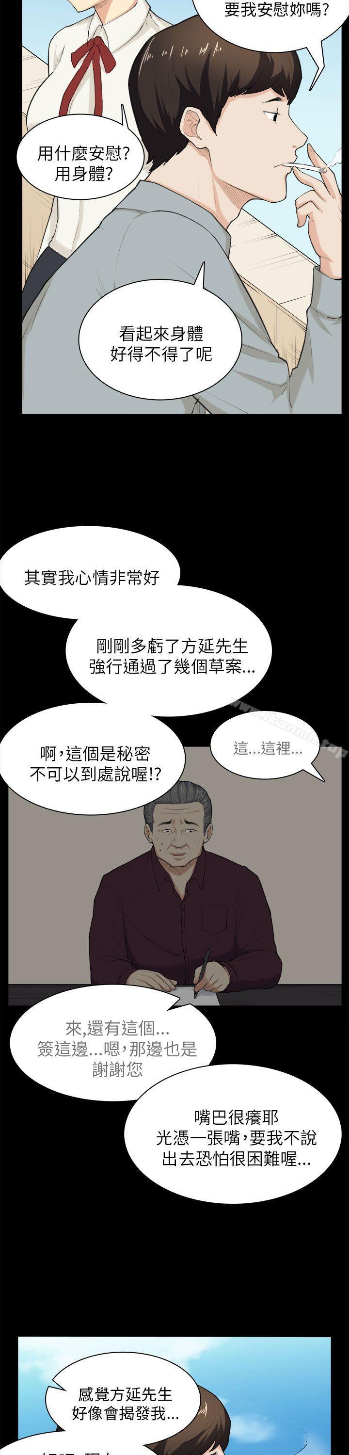 《斯德哥爾摩症候群》漫画 第28話