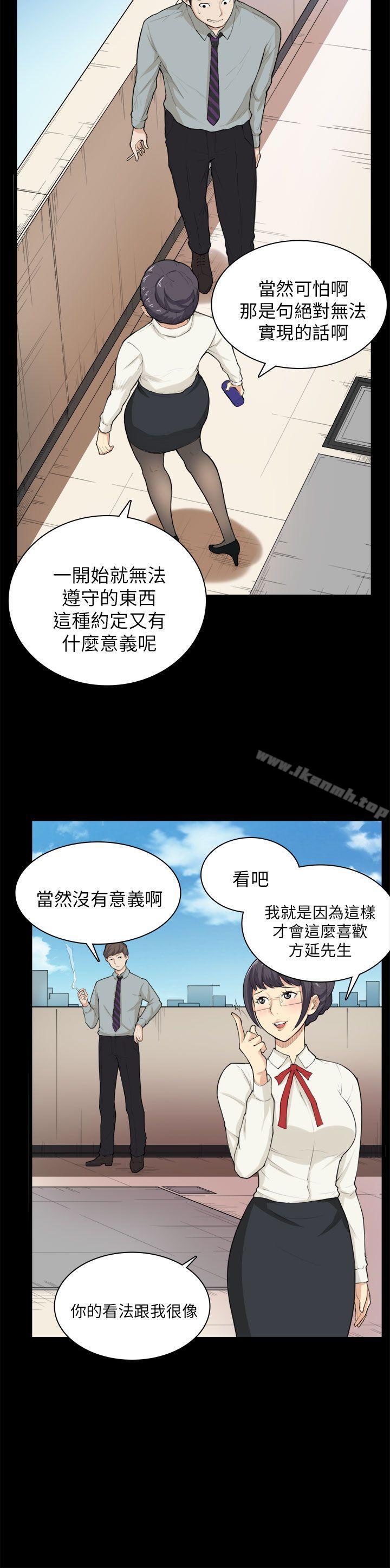 《斯德哥爾摩症候群》漫画 第28話