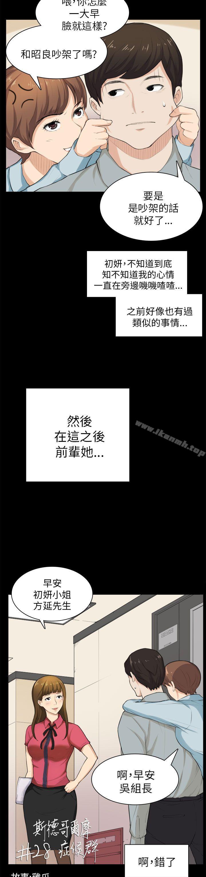 《斯德哥爾摩症候群》漫画 第28話