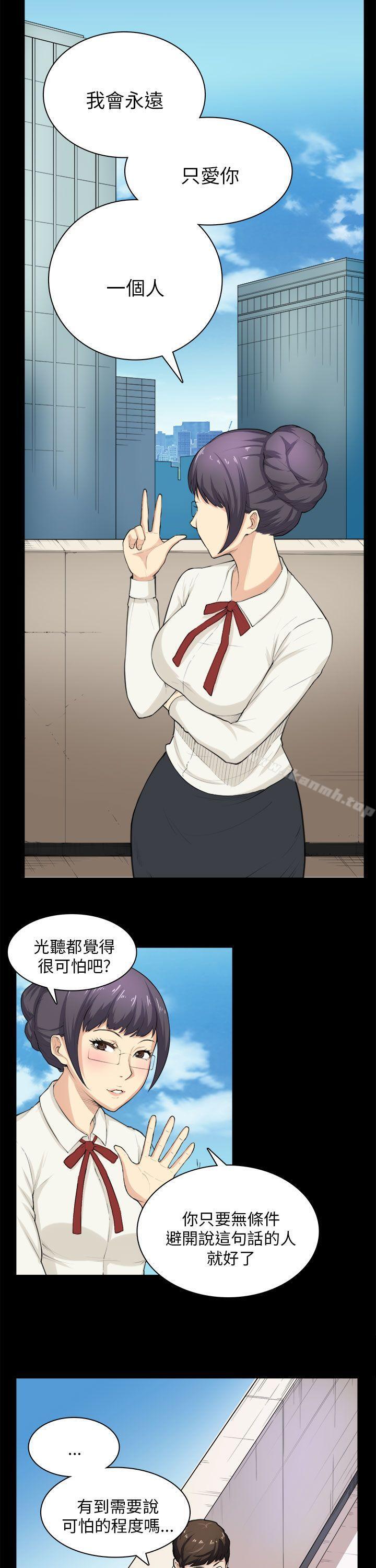 《斯德哥爾摩症候群》漫画 第28話