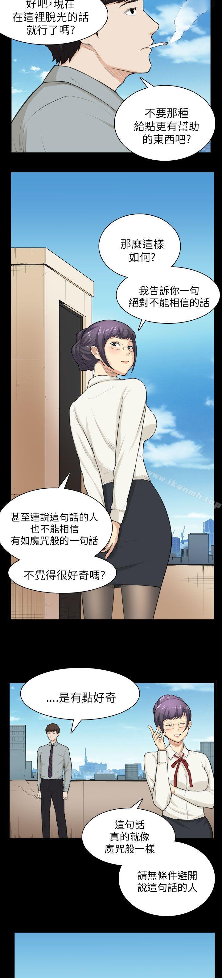 《斯德哥爾摩症候群》漫画 第28話