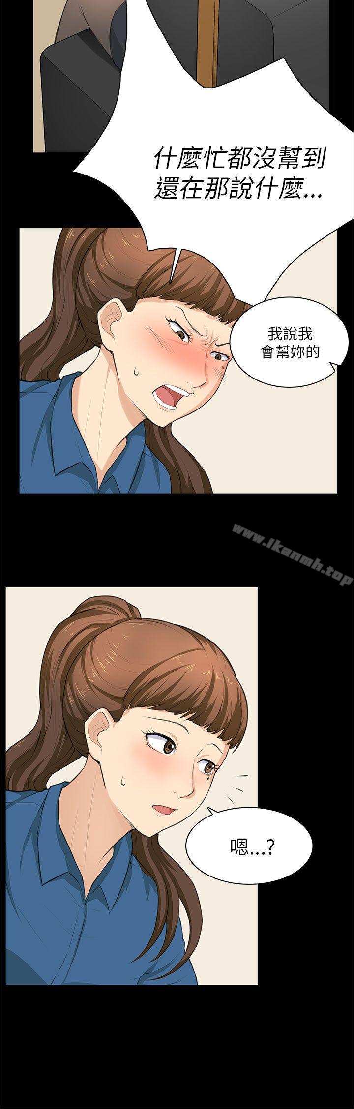 《斯德哥爾摩症候群》漫画 第29話