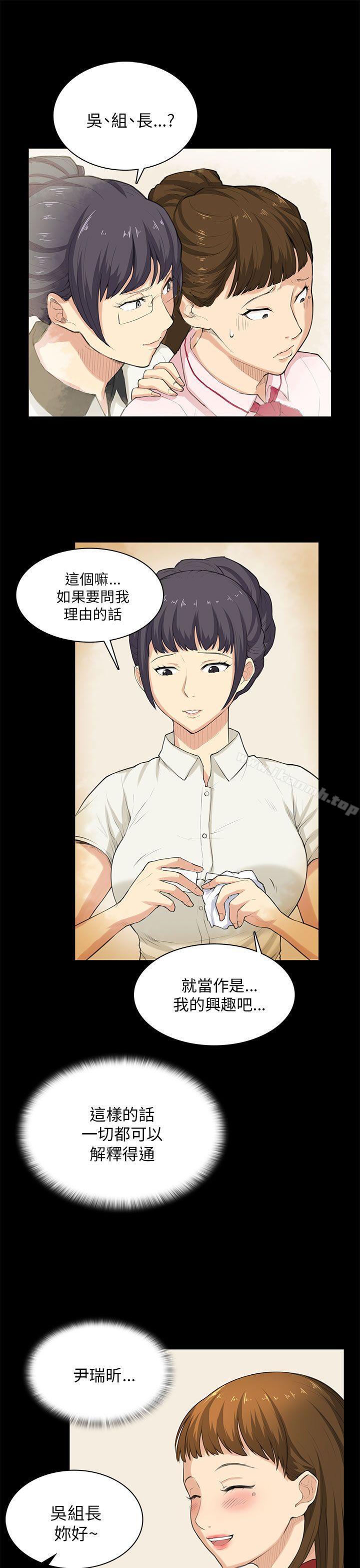 《斯德哥爾摩症候群》漫画 第29話