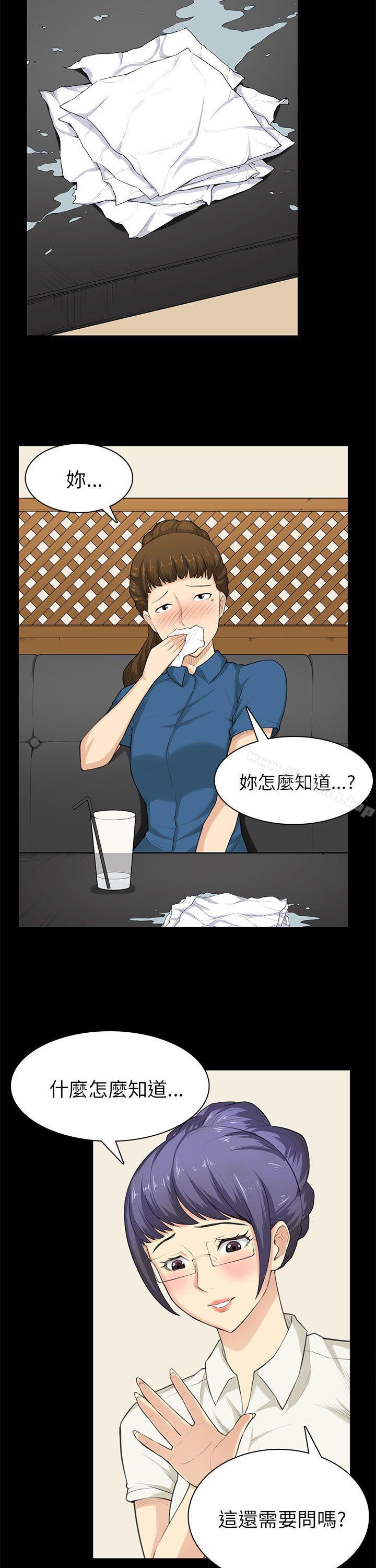 《斯德哥爾摩症候群》漫画 第29話