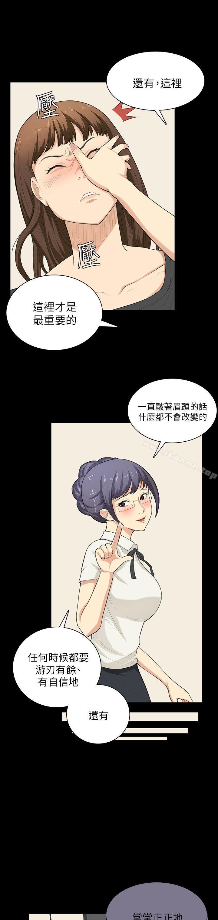 《斯德哥爾摩症候群》漫画 第29話