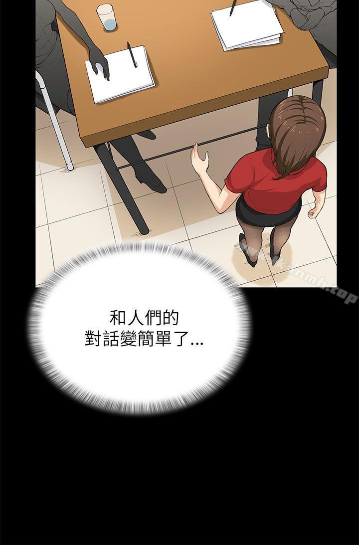 《斯德哥爾摩症候群》漫画 第29話