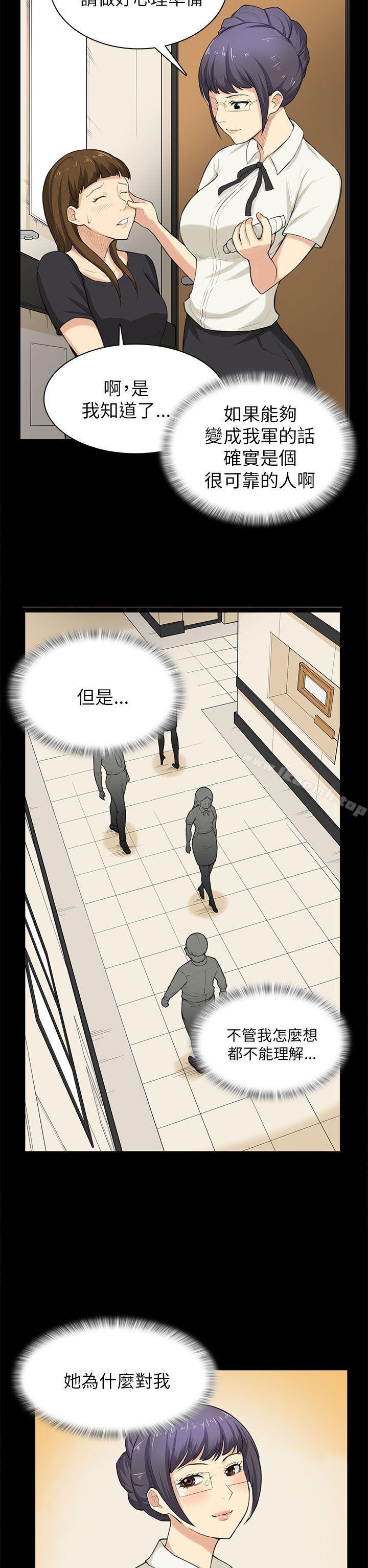 《斯德哥爾摩症候群》漫画 第29話