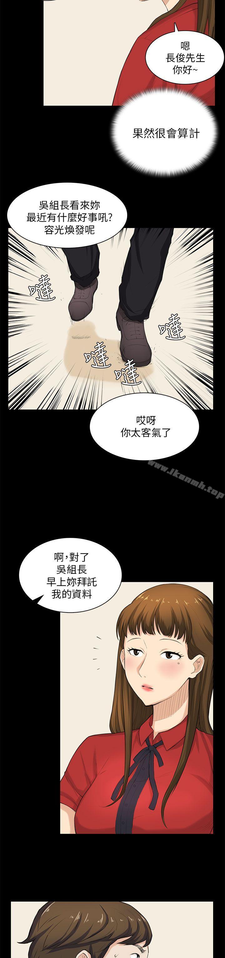 《斯德哥爾摩症候群》漫画 第29話