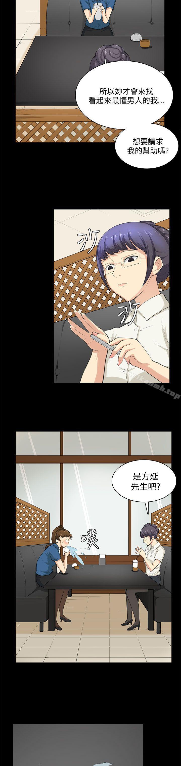 《斯德哥爾摩症候群》漫画 第29話