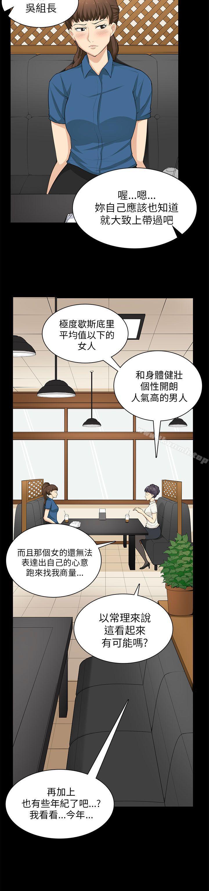 《斯德哥爾摩症候群》漫画 第29話