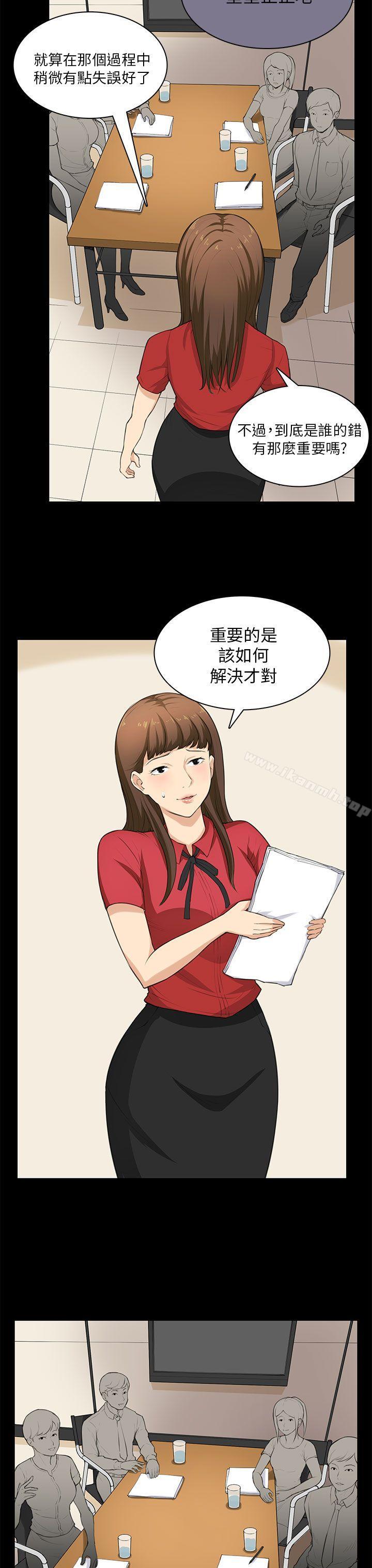 《斯德哥爾摩症候群》漫画 第29話