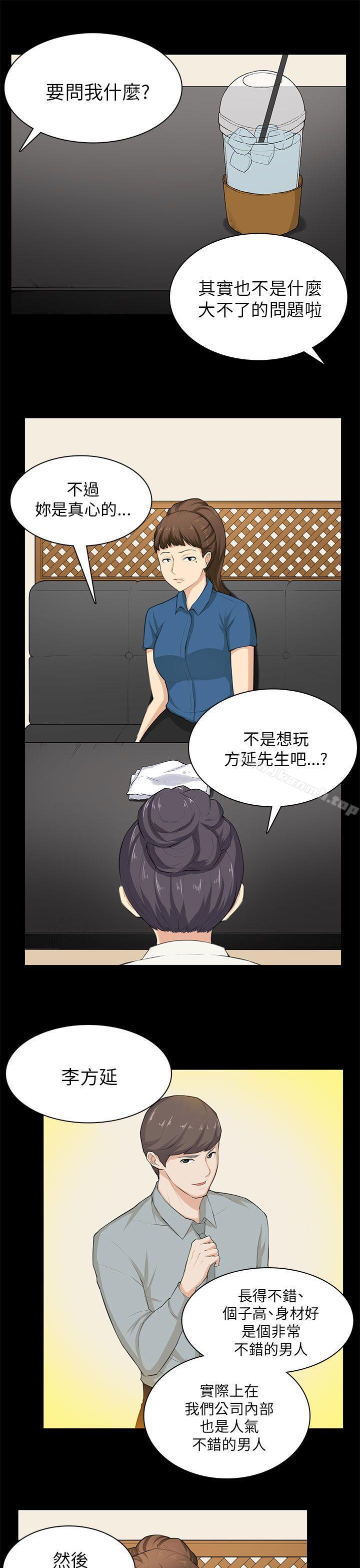 《斯德哥爾摩症候群》漫画 第29話
