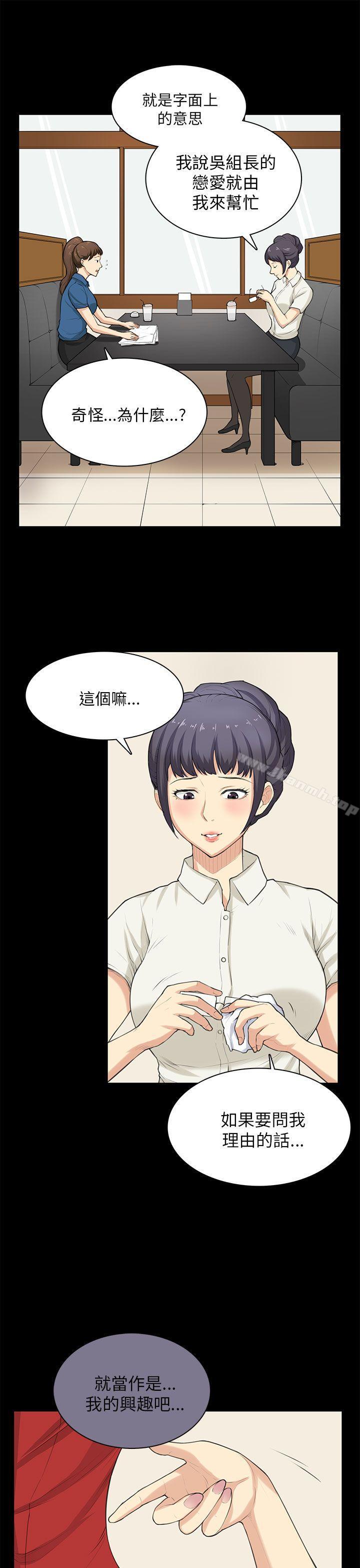 《斯德哥爾摩症候群》漫画 第29話