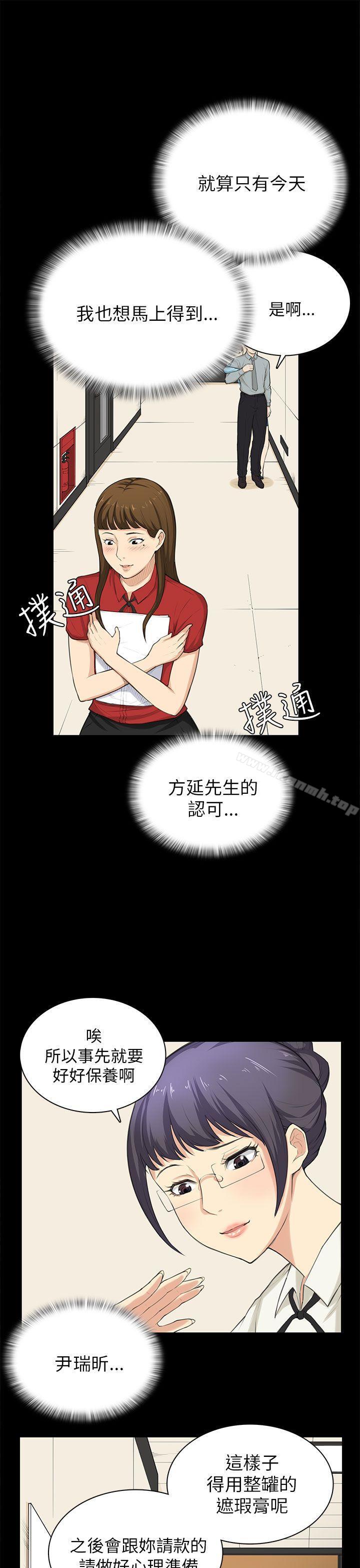 《斯德哥爾摩症候群》漫画 第29話