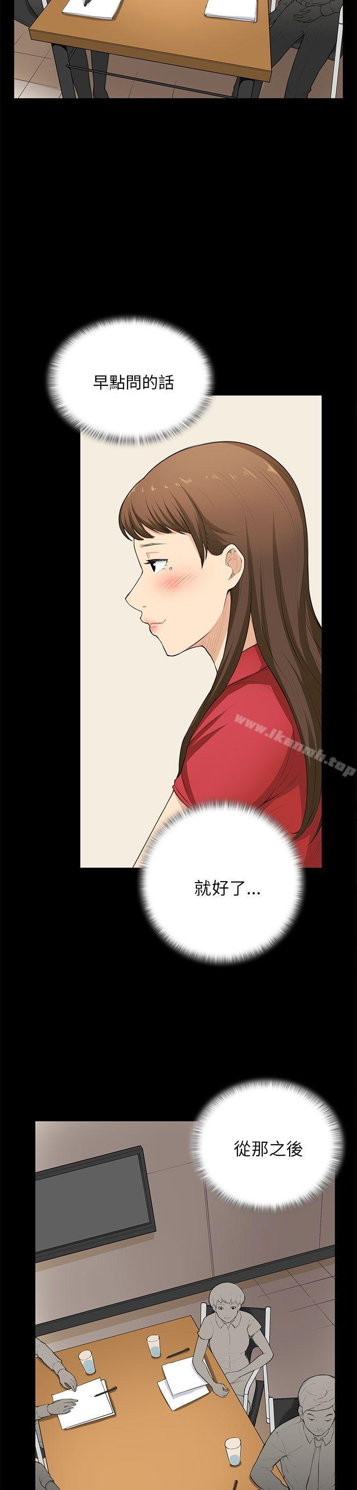 《斯德哥爾摩症候群》漫画 第29話