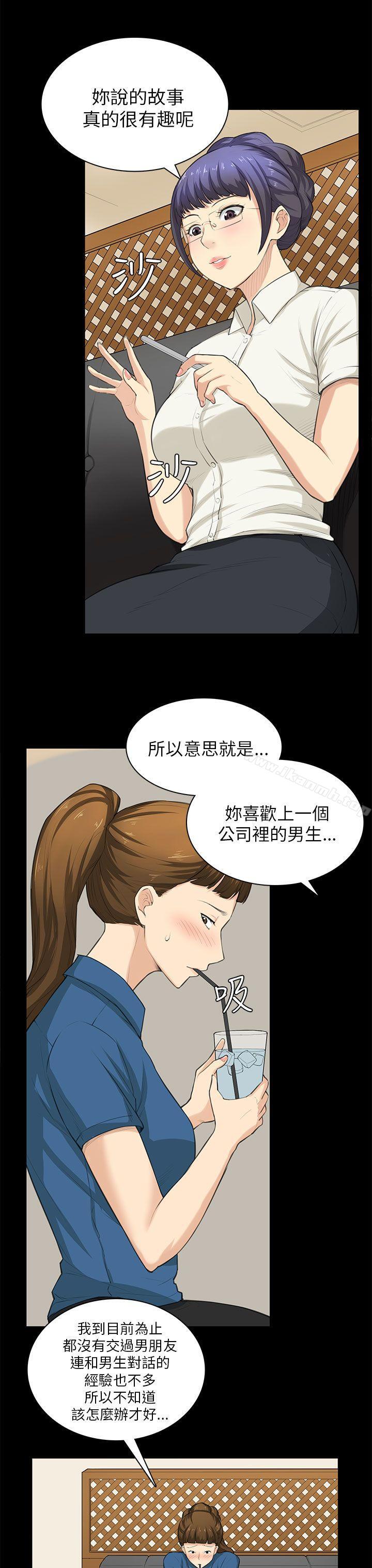 《斯德哥爾摩症候群》漫画 第29話