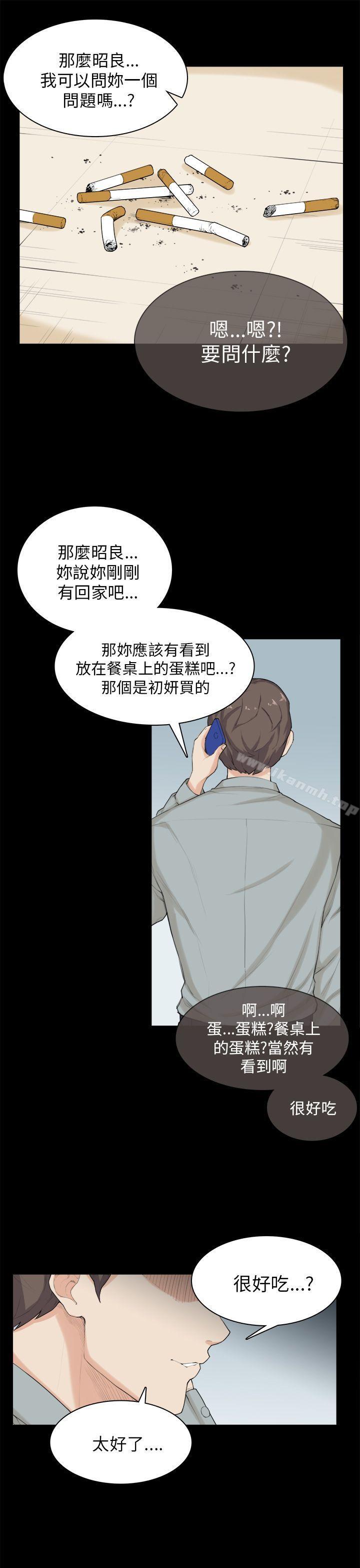 《斯德哥爾摩症候群》漫画 第30話