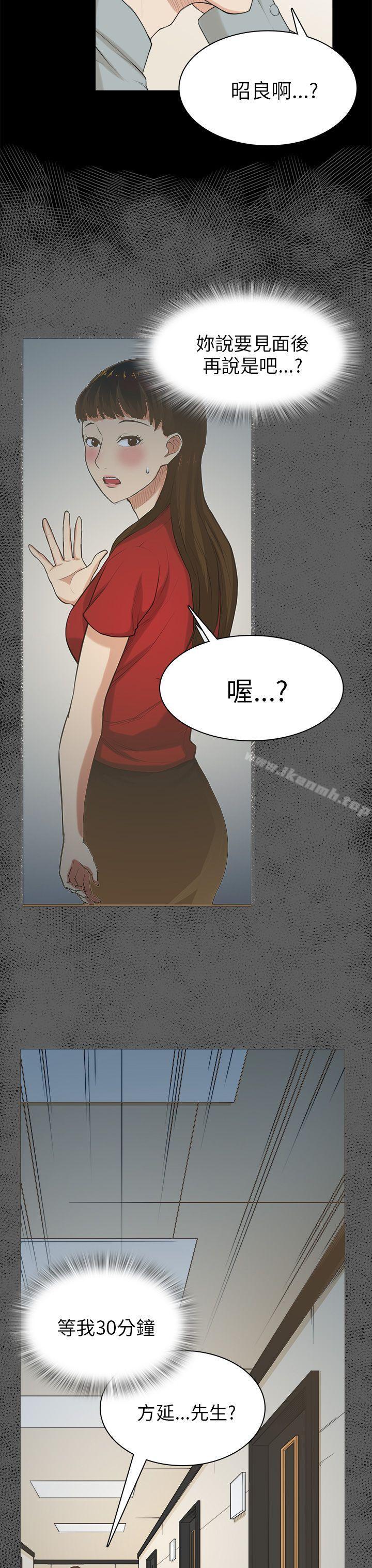《斯德哥爾摩症候群》漫画 第30話