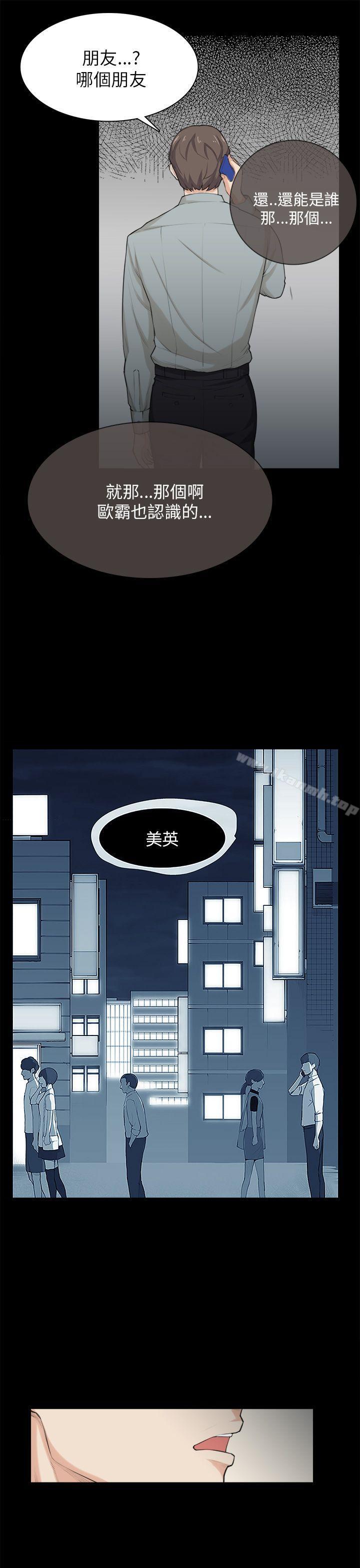 《斯德哥爾摩症候群》漫画 第30話