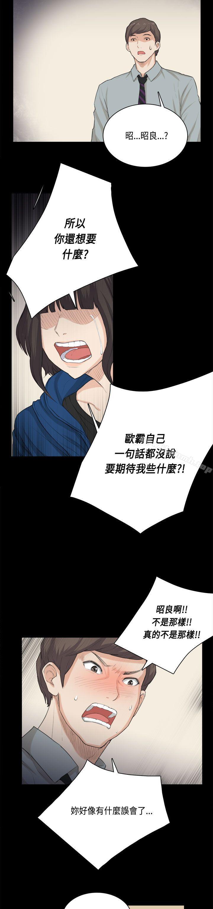 《斯德哥爾摩症候群》漫画 第31話