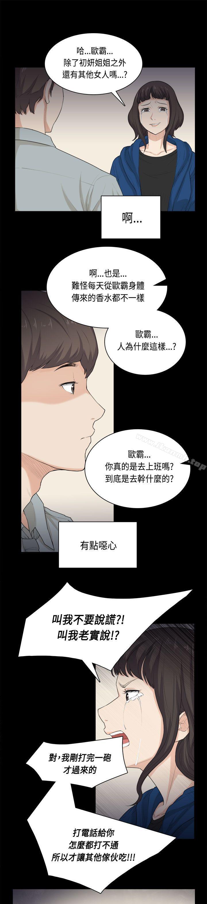 《斯德哥爾摩症候群》漫画 第31話