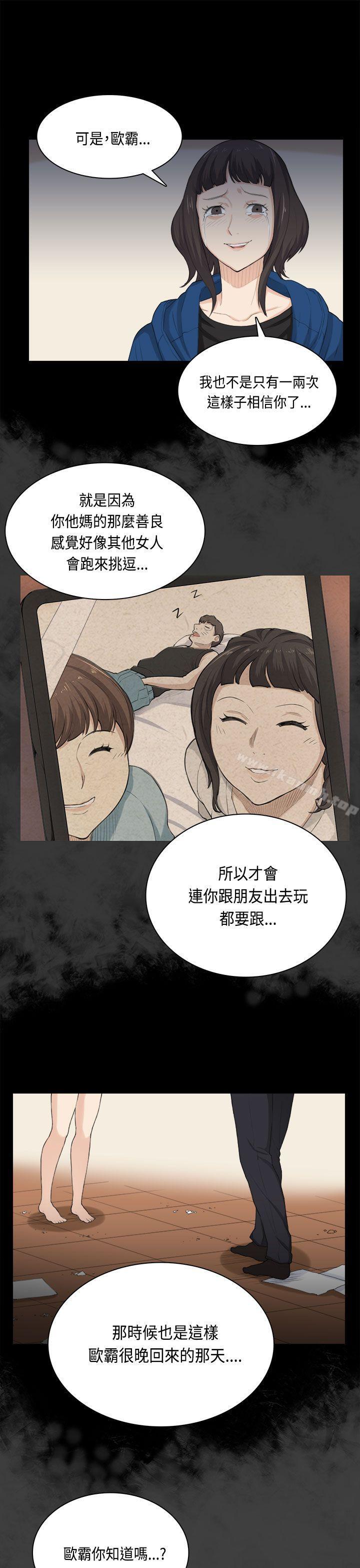 《斯德哥爾摩症候群》漫画 第31話