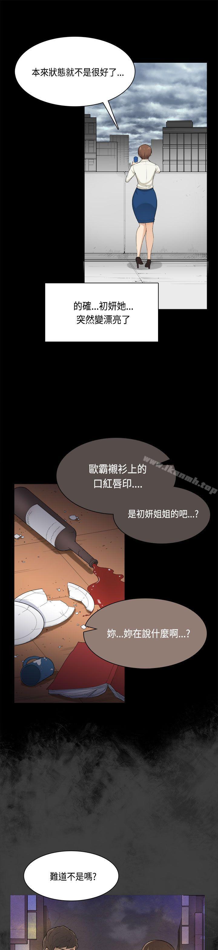 《斯德哥爾摩症候群》漫画 第31話