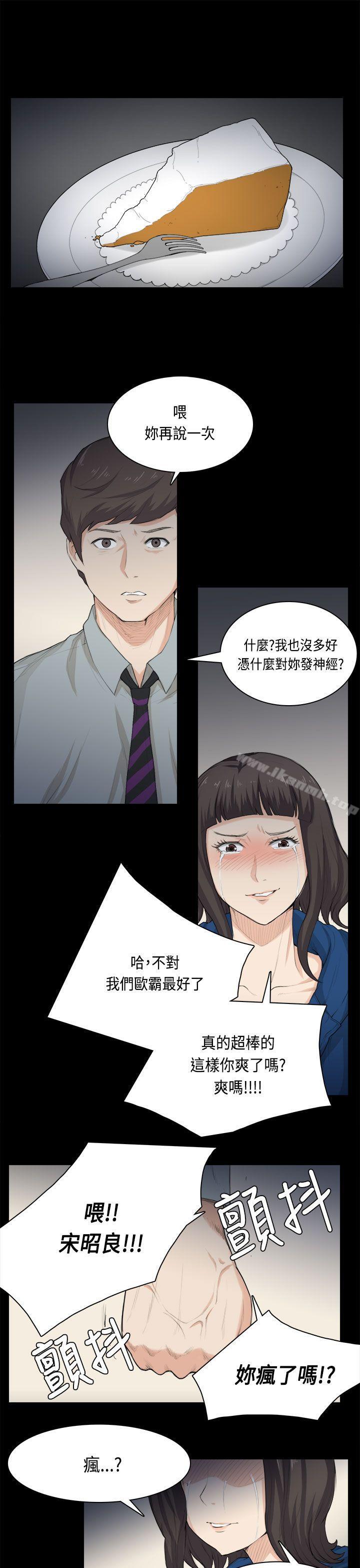 《斯德哥爾摩症候群》漫画 第31話