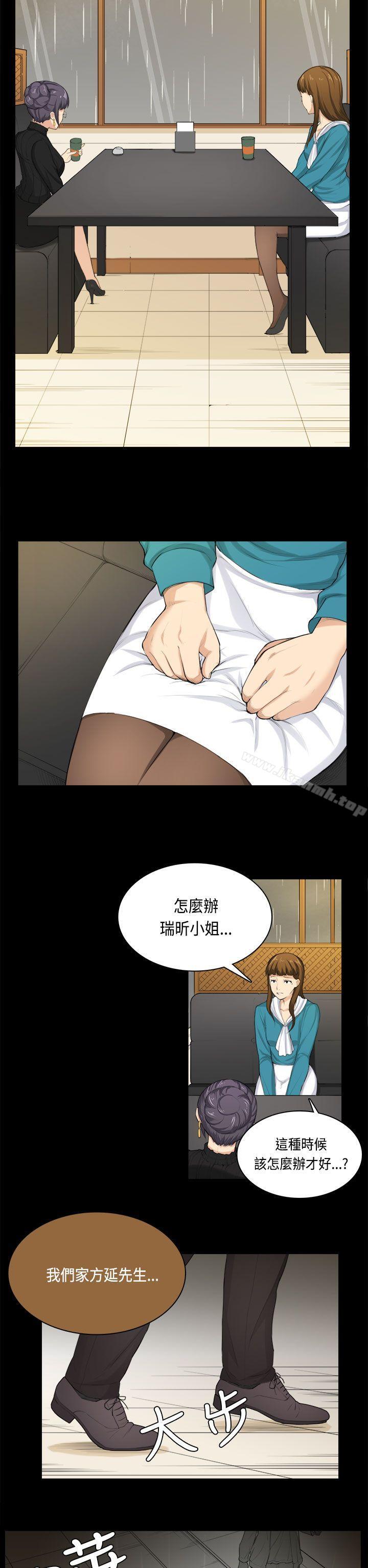 《斯德哥爾摩症候群》漫画 第31話