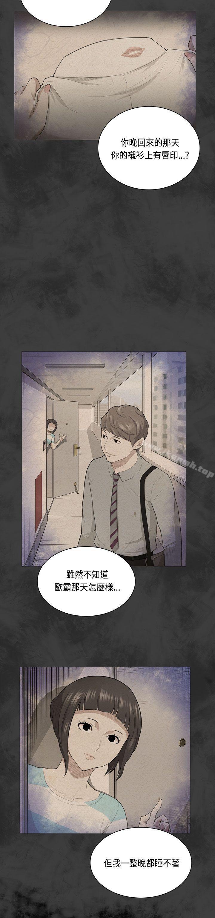 《斯德哥爾摩症候群》漫画 第31話