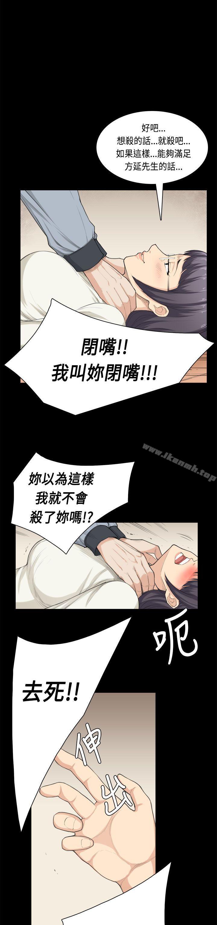 《斯德哥爾摩症候群》漫画 第32話