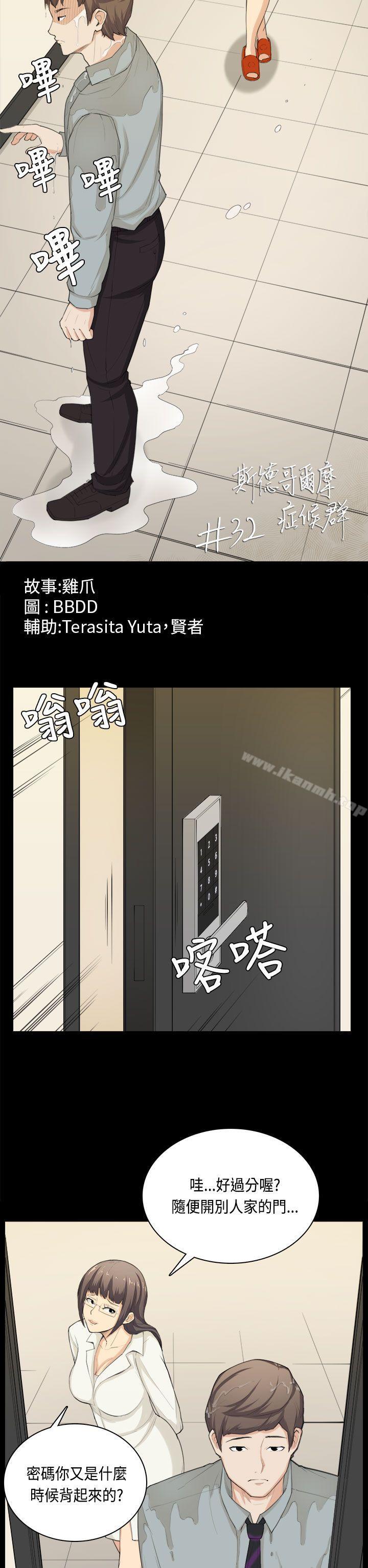 《斯德哥爾摩症候群》漫画 第32話