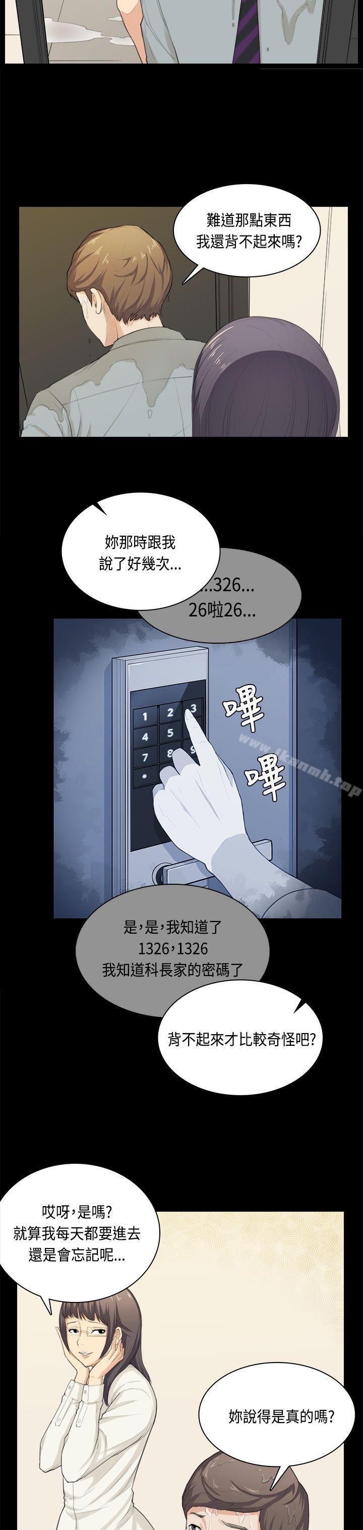 《斯德哥爾摩症候群》漫画 第32話