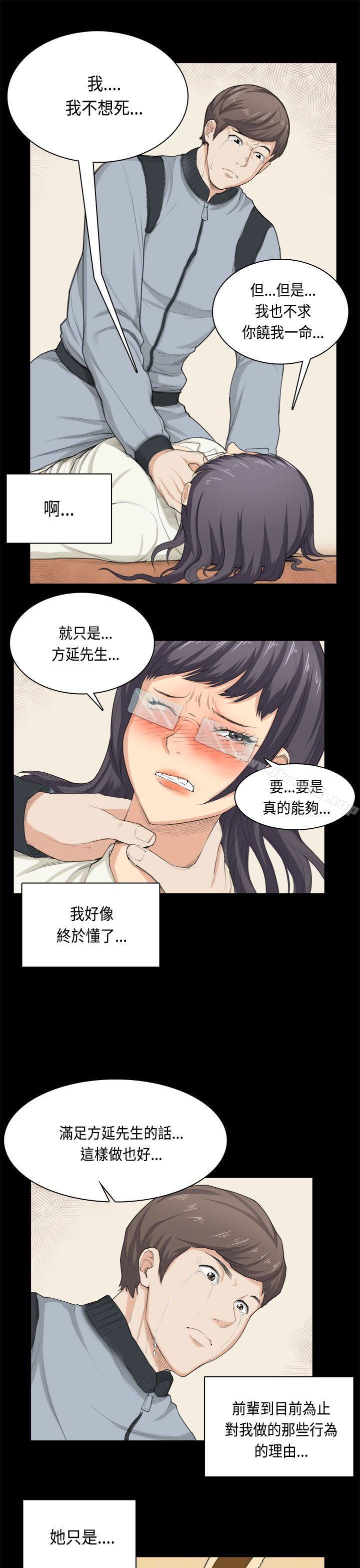 《斯德哥爾摩症候群》漫画 第32話