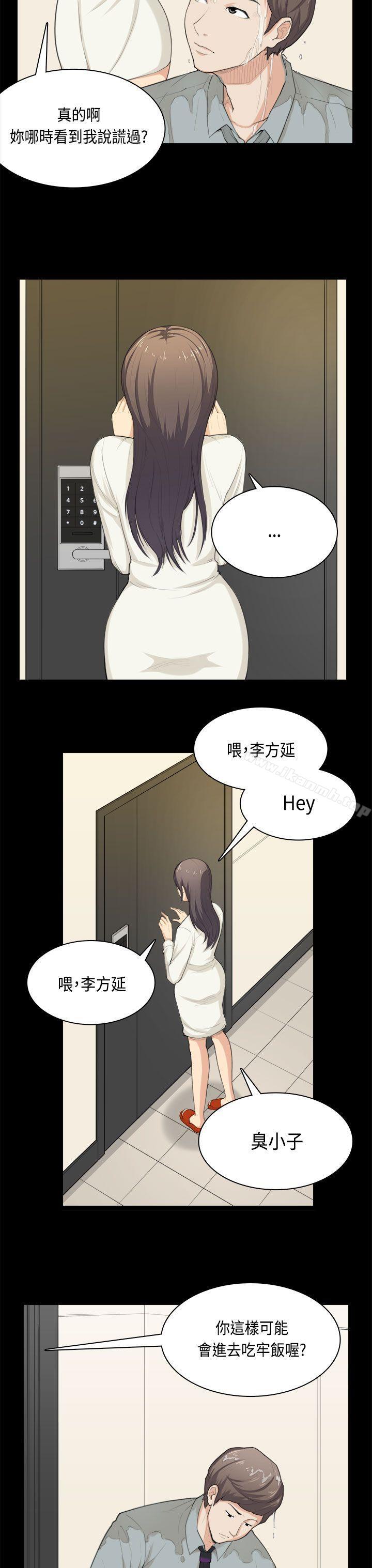 《斯德哥爾摩症候群》漫画 第32話