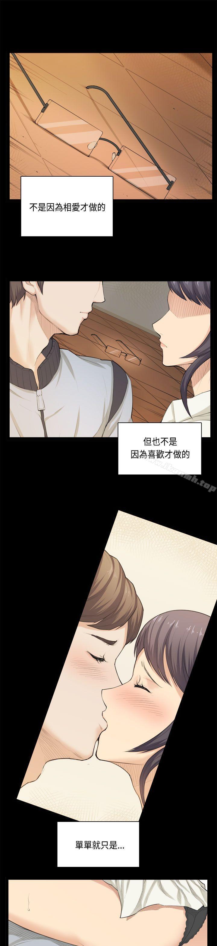 《斯德哥爾摩症候群》漫画 第33話