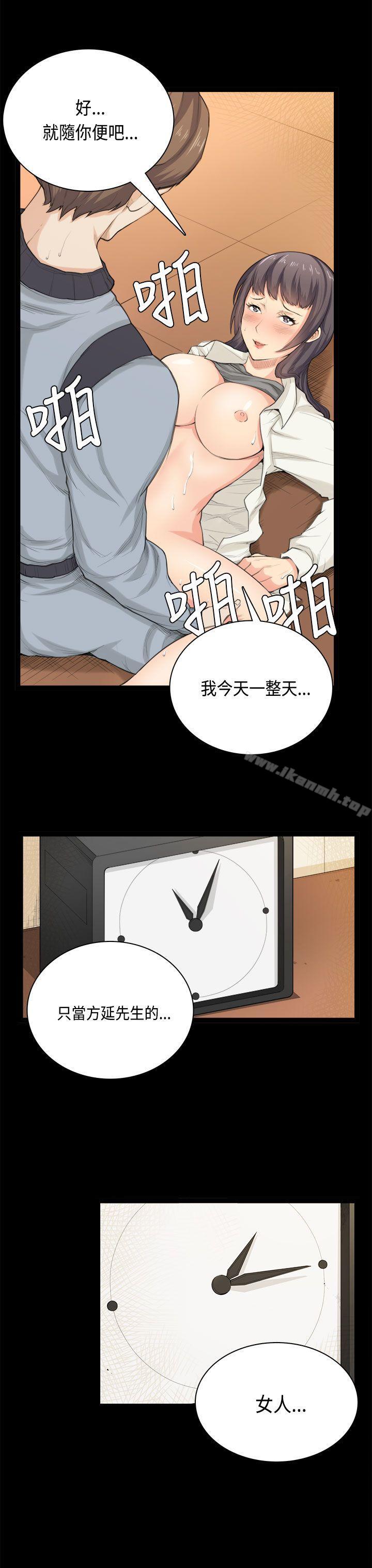 《斯德哥爾摩症候群》漫画 第33話