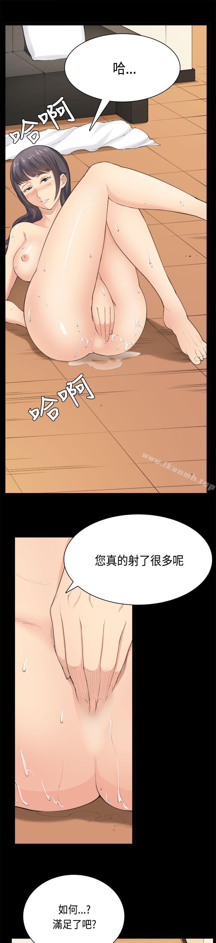 《斯德哥爾摩症候群》漫画 第33話