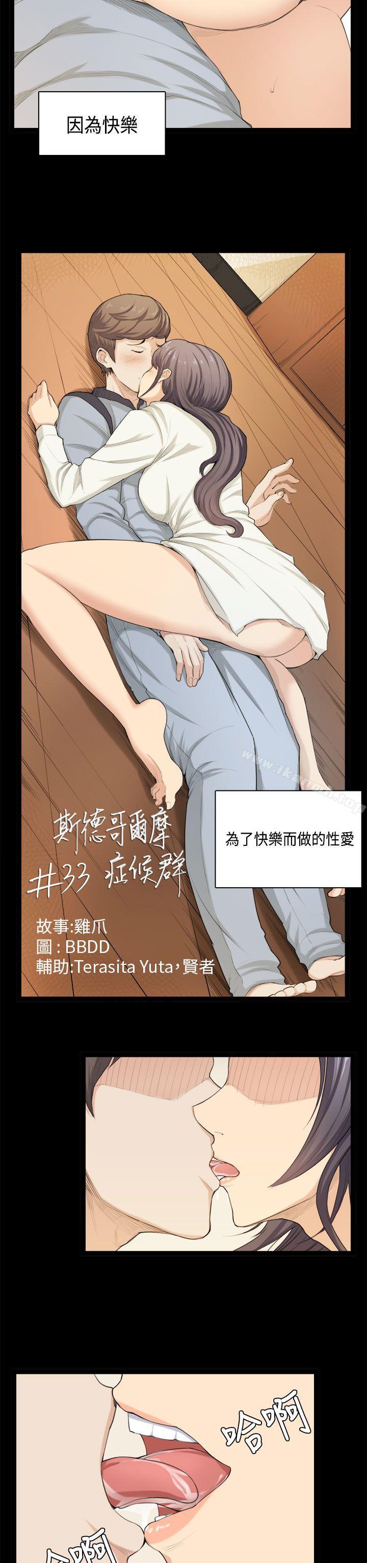 《斯德哥爾摩症候群》漫画 第33話