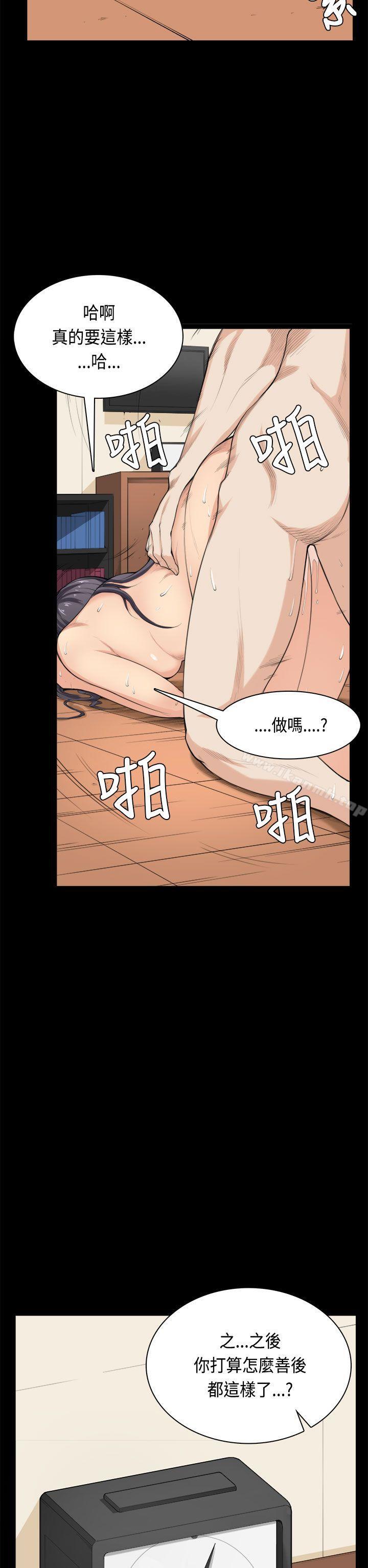 《斯德哥爾摩症候群》漫画 第34話