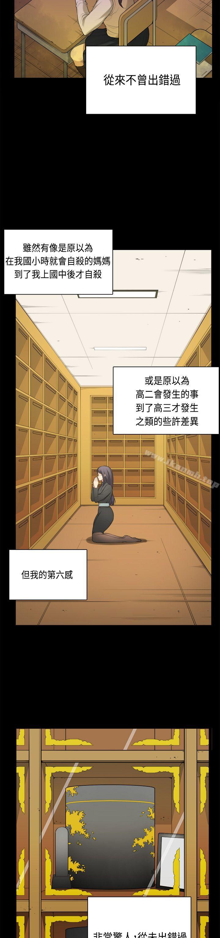 《斯德哥爾摩症候群》漫画 第35話