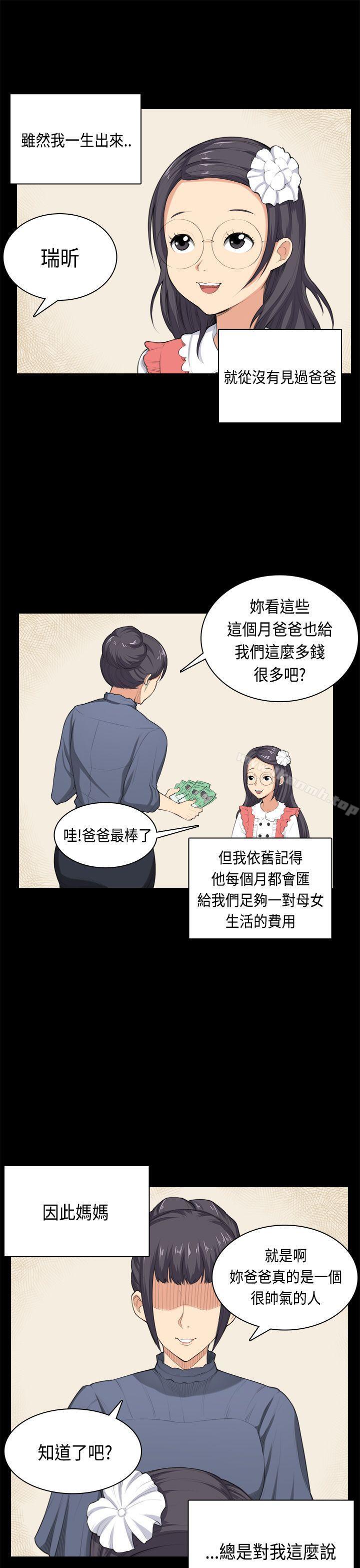 《斯德哥爾摩症候群》漫画 第35話