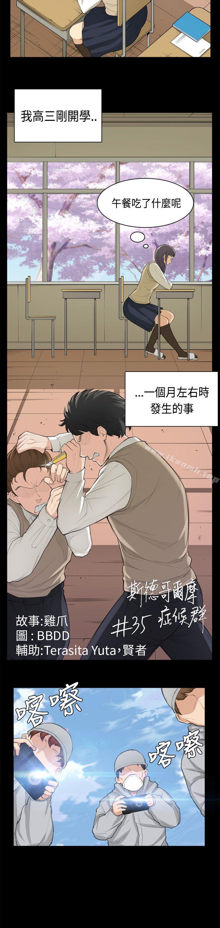 《斯德哥爾摩症候群》漫画 第35話